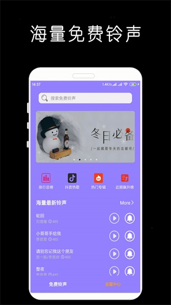 手机铃声大全免费铃声库软件  v1.0.2图1