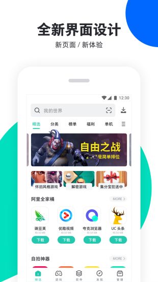 pp助手下载免费  v6.1图2