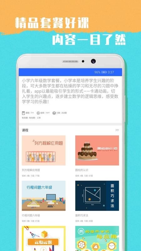 小学六年级数学应用题100道难题  v1.0图2