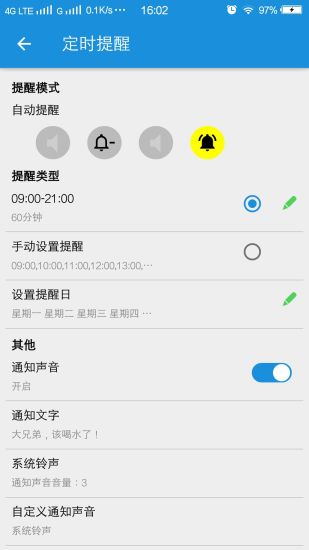 喝水助手  v1.1.0图1