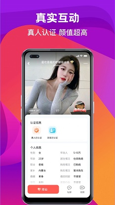 奔爱交友手机版下载  v2.14图3