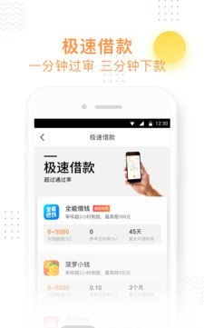 小飞鱼贷款下载app  v3.0.2图3