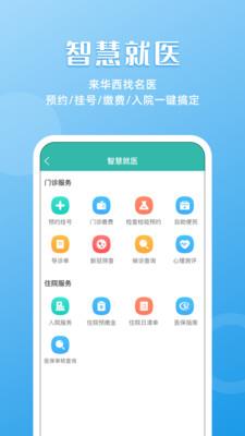 华医通大众app下载最新版本官网安装