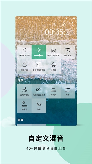 八小时放雨声催眠白噪音  v3.6.2图1