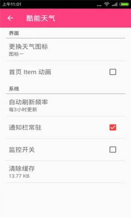 酷能天气  v2.3.2图2