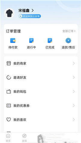 云自驾  v1.11图1