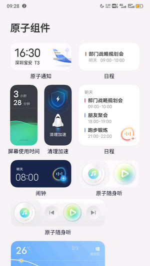 originos2.0刷机包下载  v4.0图1