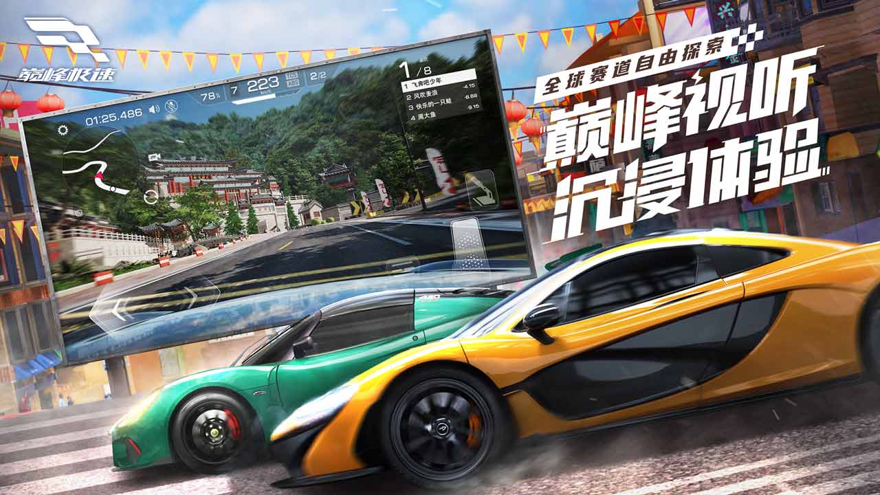 巅峰极速海外最新版  v1.0图1