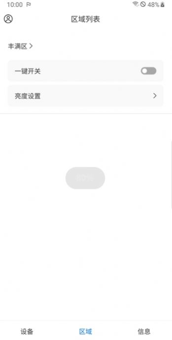 极耀智能  v1.0.5图3