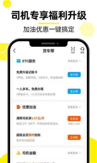 货车帮下载安装官方  v8.53.3图3