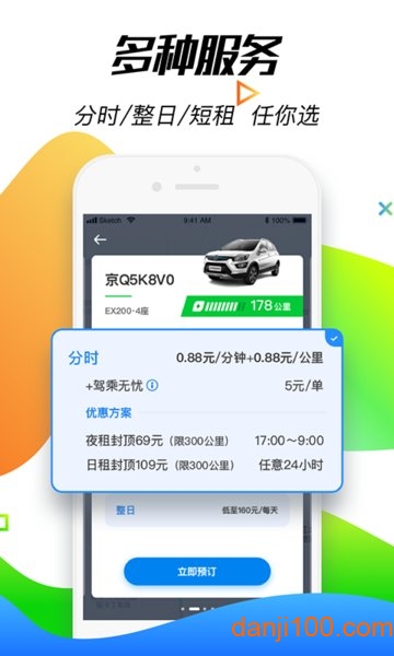 摩范出行  v7.4.4图2