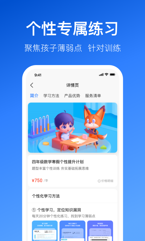 晓狐学习