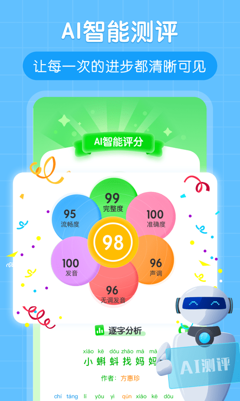 朗朗书声  v1.0.0图2