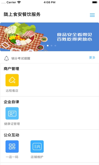 陇上食安明厨亮灶  v6.8.3图1