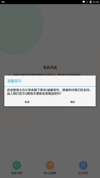 短信压力测试直装至尊  v2.0图3