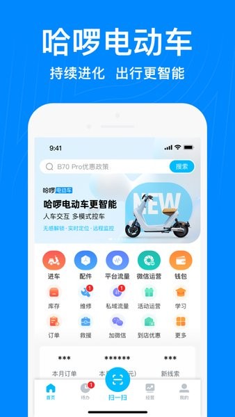 哈啰商家免费版下载安装官网最新版手机  v3.25.0图1