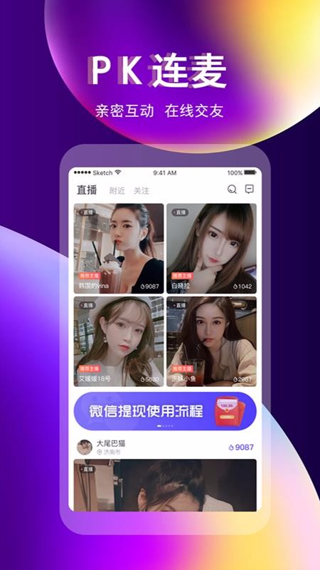 奇迹直播平台官网下载手机版安装  v3.3.0图2