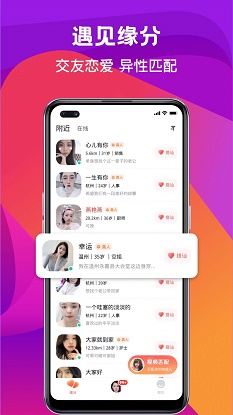 奔爱交友手机版下载官网苹果版  v2.14图2