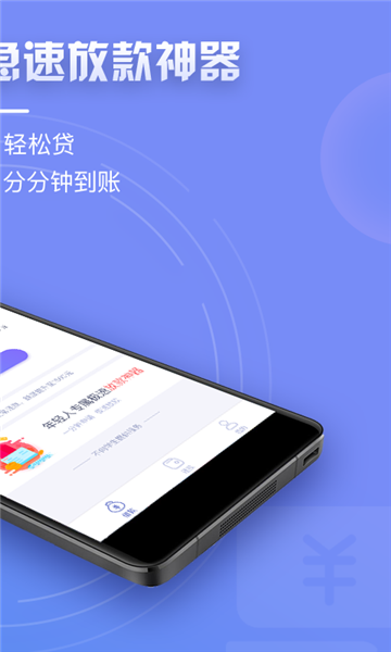 天天速贷安卓版下载安装官网最新  v1.4.3图2