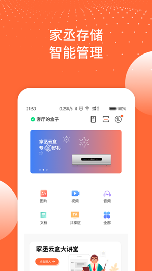 家丞存储  v1.1.38图1