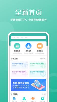 华医通app官方免费下载最新版  v6.3.2图1