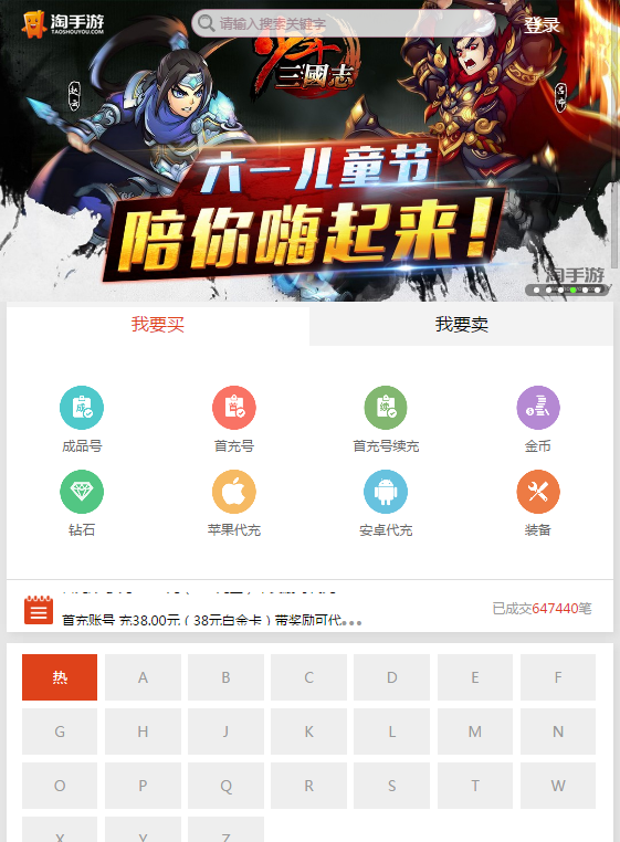 淘手游交易平台手机版  v1.0图1