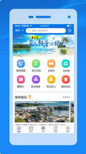 远方自驾游  v1.0.5图2