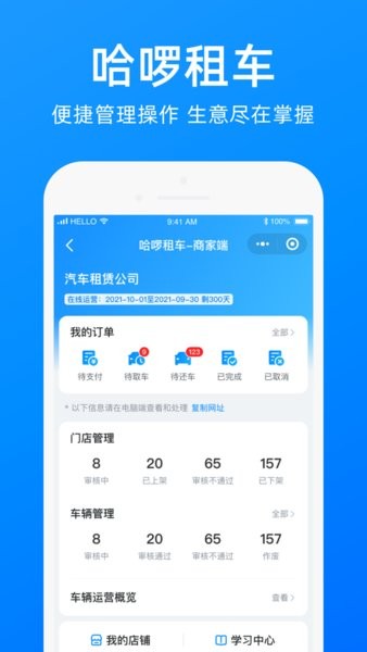 哈啰商家app官方下载最新版苹果手机  v3.25.0图2