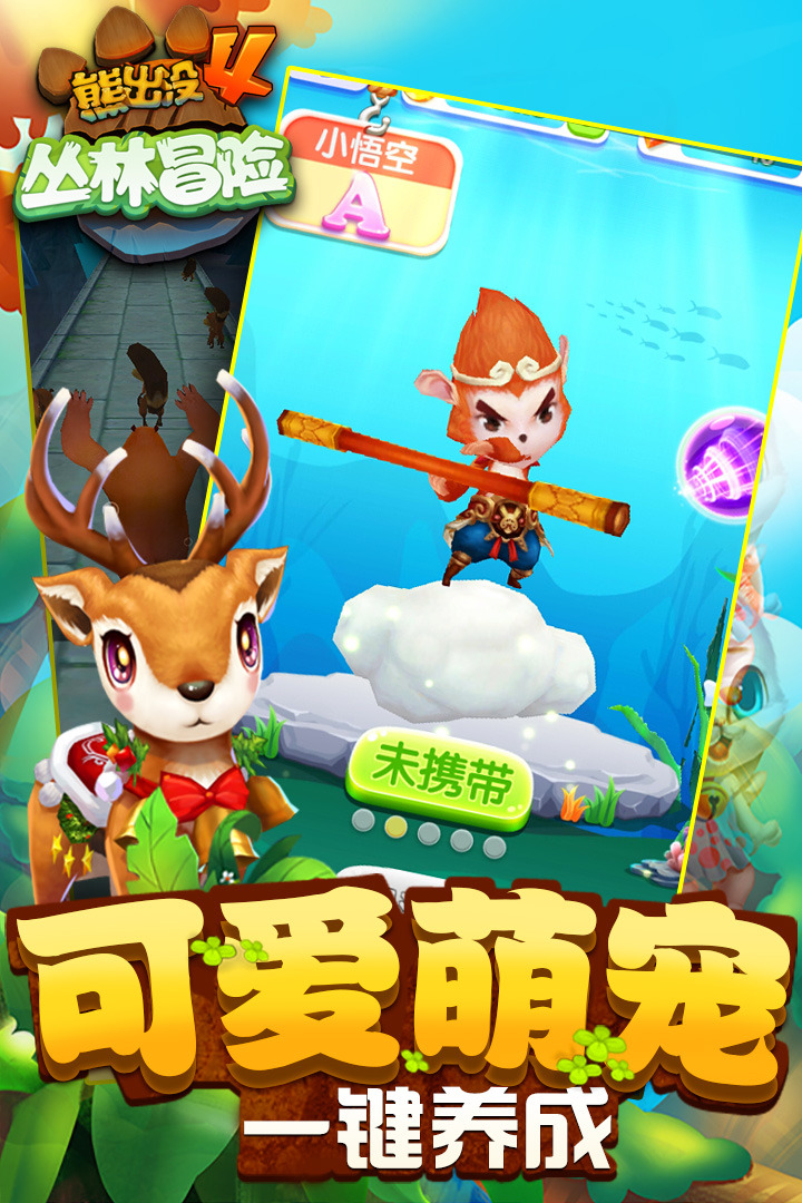 熊出没之天降美食下载高清版破解版  v1.7.0图3