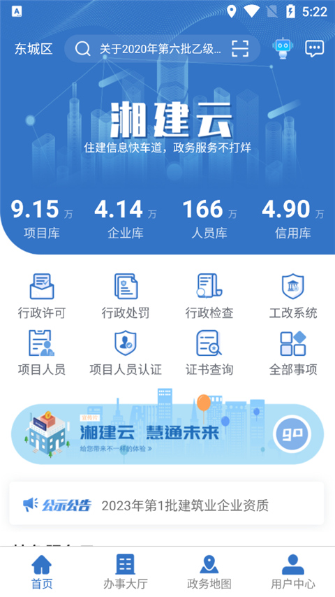 湖南湘建云  v1.0.46图3