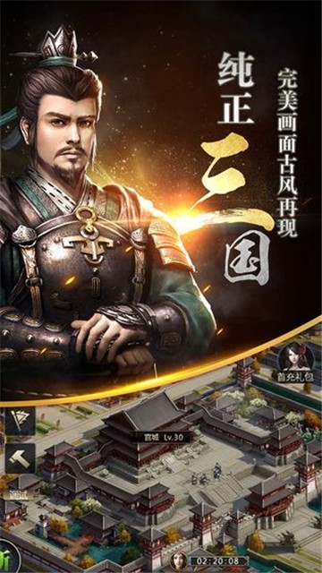 三国群英传ol手机版国服  v1.9.9图1