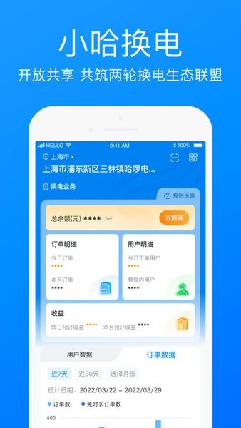 哈啰商家app官网电脑版下载安装  v3.25.0图3