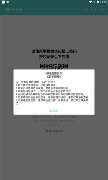 火影忍者扫码登录器安卓下载手机版  v1.6.1图1