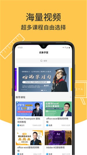 优象学堂  v1.0.1图2