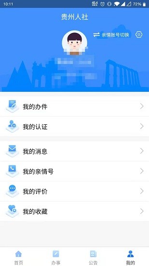 贵州人社网上办事大厅官网  v1.0.8图1