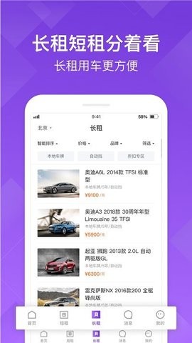 瓜子租车  v6.9.1.2图2