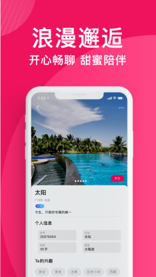 城遇交友软件  v1.1.3图2