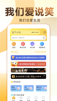 爱说笑社群app最新版下载安装苹果12手机  v2.11.0图1