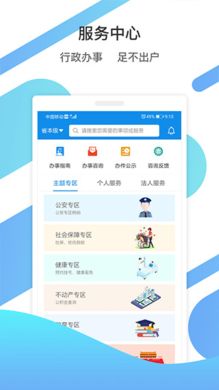 爱山东养老保险认证  v3.0.8图3