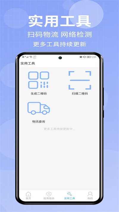 爱助手极速版下载安装  v1.0.0图2