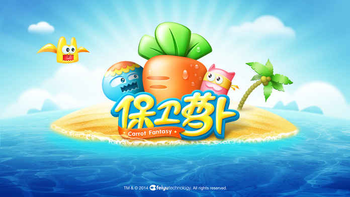 保卫萝卜无敌版本  v1.5.6图2