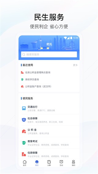 湖北政务服务网免费版下载安装官网  v4.2.0图3