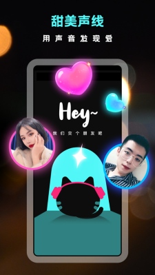 heyhey语音官网  v1.0.0图1