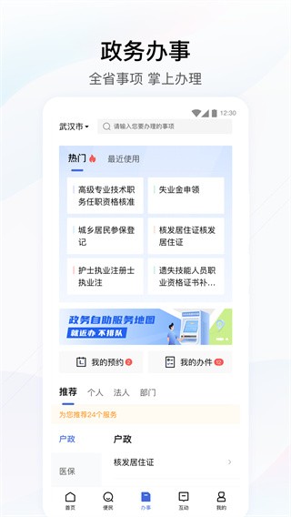 湖北政务服务网app手机版官网  v4.2.0图1