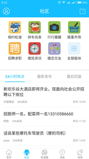 松滋人  v2.2.1图3