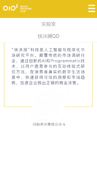 快决测问卷app