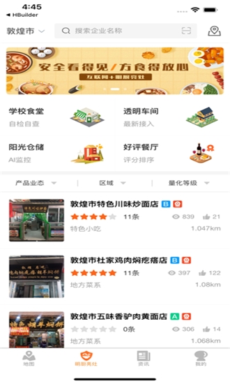 甘肃陇上食安餐饮  v6.8.3图2