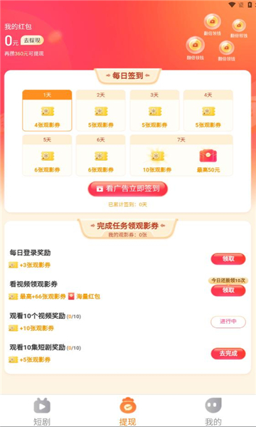 秒刷短剧手机版下载免费版安卓  v1.0.2图1