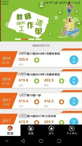 乐培教师Pro  v1.1.6图1