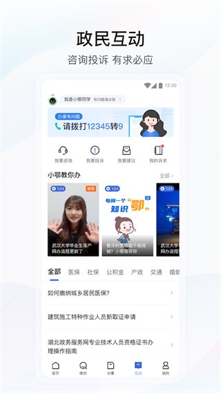 湖北政务服务网官网手机版下载安装  v4.2.0图2